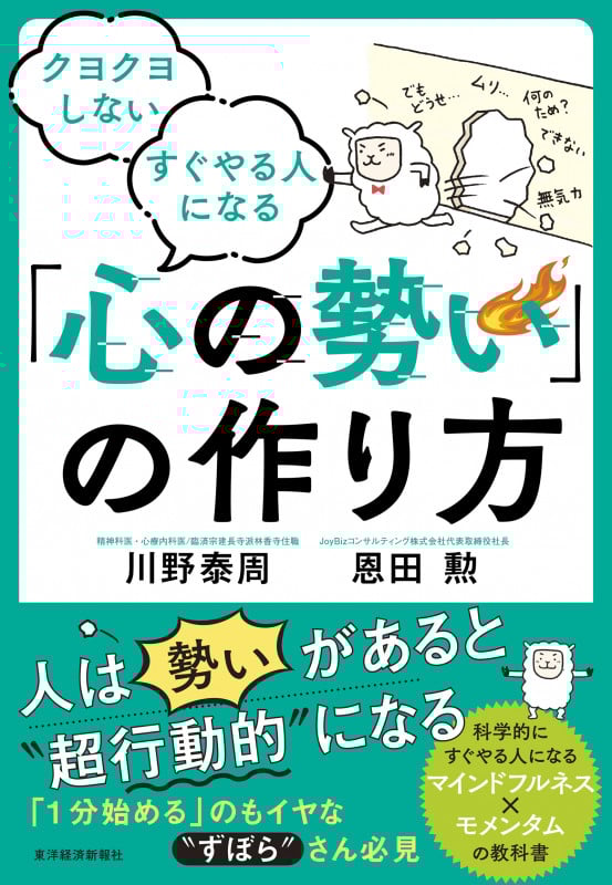 クヨクヨしない すぐやる人になる 「心の勢い」の作り方