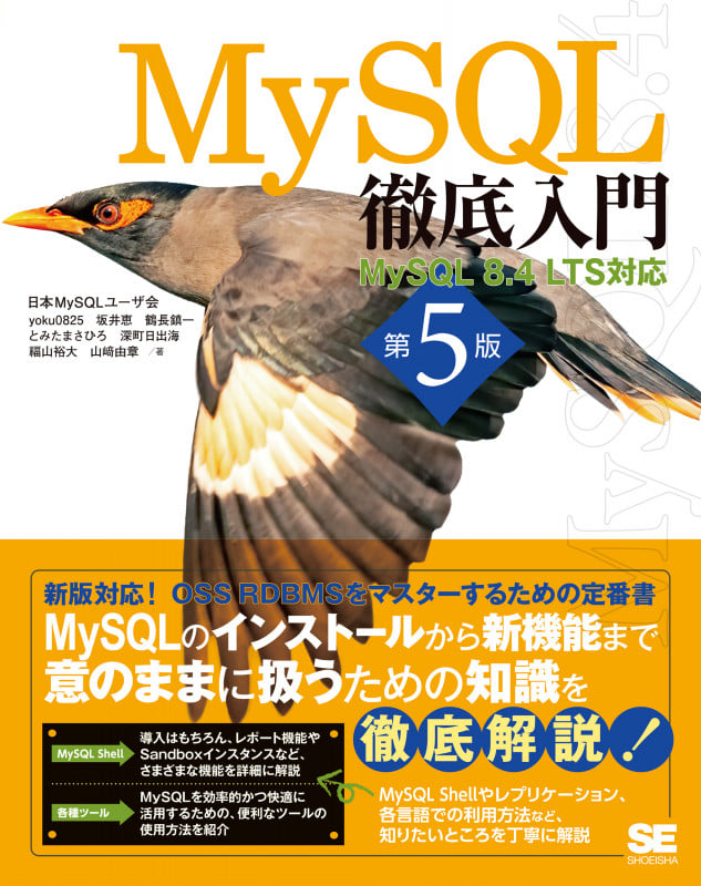 MySQL徹底入門 第5版 MySQL 8.4 LTS対応 (徹底入門)