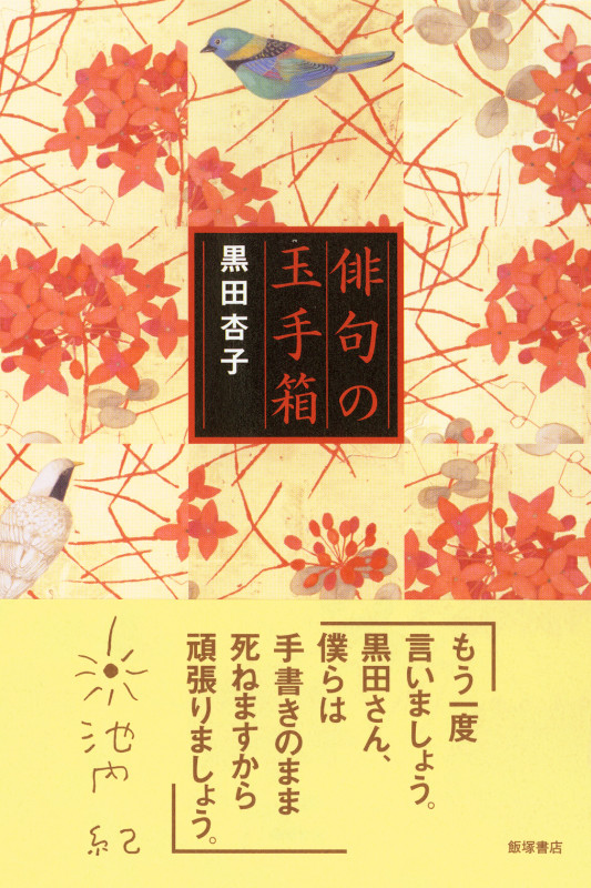 俳句の玉手箱