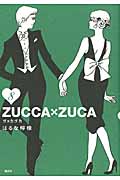 ZUCCA×ZUCA (8) (モーニングKCDX)