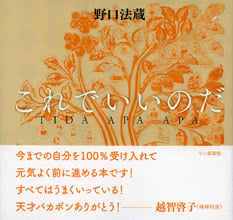 人間の頂　生きる意味を求めて 人間の頂: 〈生きる〉意味を求めて | 野口 法蔵 |本 | 通販 | Amazon