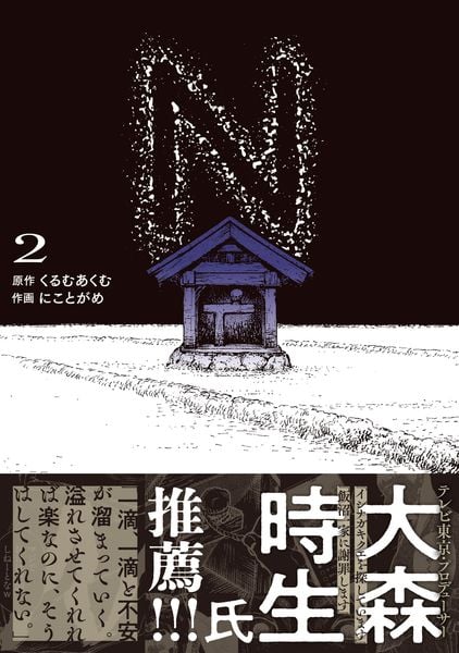 N 2 (電撃コミックスNEXT)