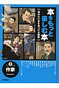 本をもっと楽しむ本 読みたい本を見つける図鑑 (3)