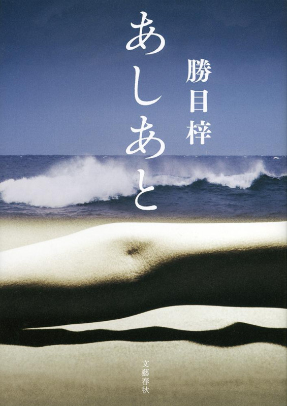 あしあと