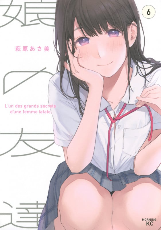 娘の友達(6) (モーニング KC)