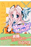 Magical×Miracle 3