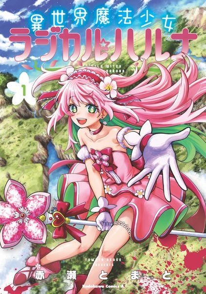 異世界魔法少女ラジカル☆ハルナ 1 (角川コミックス・エース)