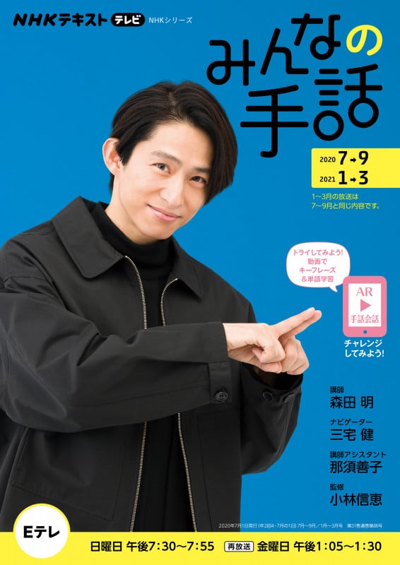 NHK みんなの手話 2020年7~9月 /2021年1~3月 (NHKシリーズ)