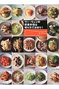 ウー・ウェンの野菜料理は切り方で決まり!