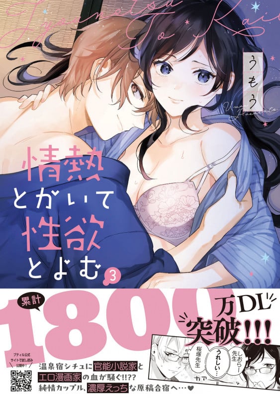 情熱とかいて性欲とよむ (3) (Petir Honey C)