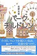 パークチルドレン