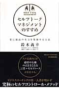 セルフトーク・マネジメントのすすめ