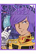 GUNDAM HISTORICA ガルマ・ザビ (03)