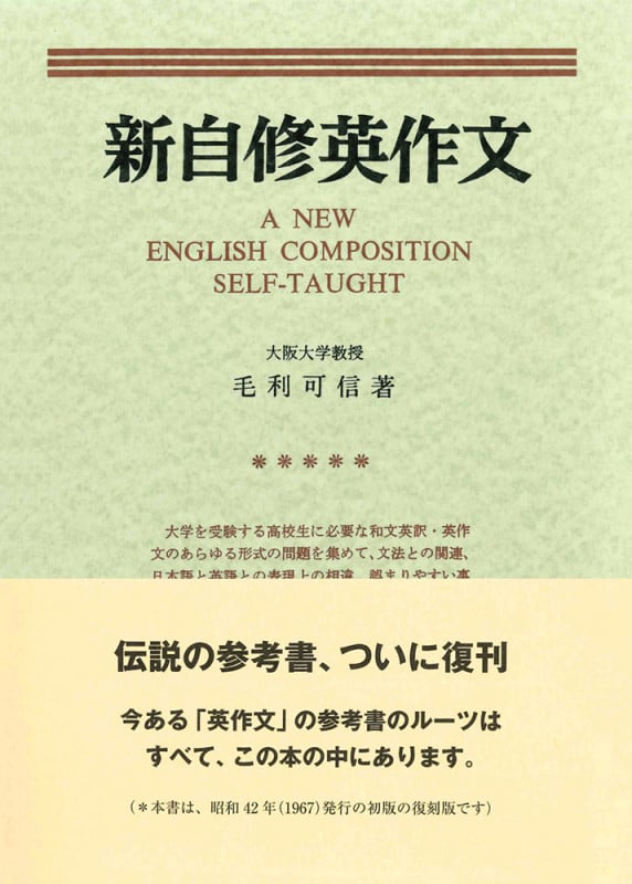 英語再アタック 常識のウソ 逆発想で成功する30歳からの英語