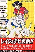 Dragon Drive 13 (ジャンプコミックス)