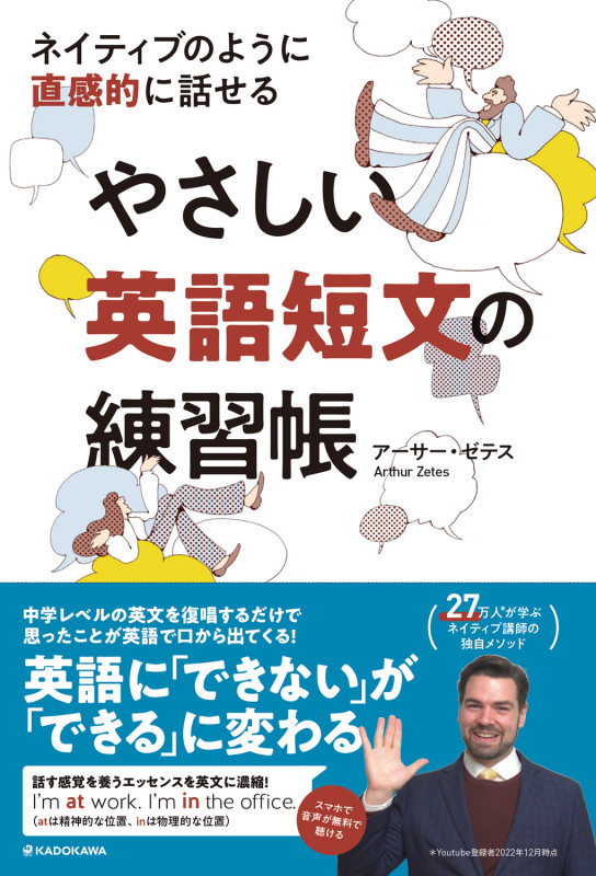 ネイティブのように直感的に話せる やさしい英語短文の練習帳の詳細を見る