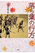 落ち葉の行方