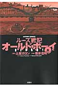 オールド・ボーイ 6 (Action Comics)