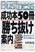 成功本50冊「勝ち抜け」案内 (光文社ペーパーバックス)