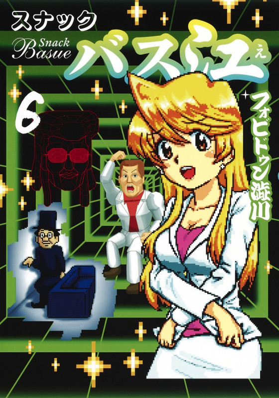 スナックバス江 6 (ヤングジャンプコミックス)