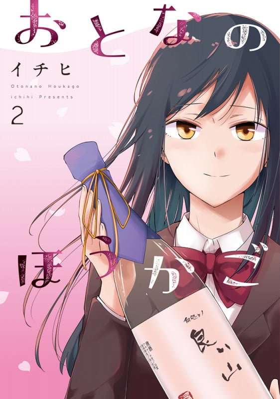 おとなのほうかご2 (2) (MFC)