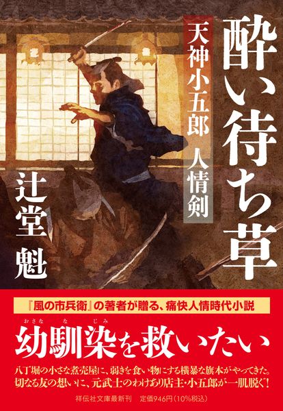 辻堂魁 新刊情報 (264作品) - ブクログ