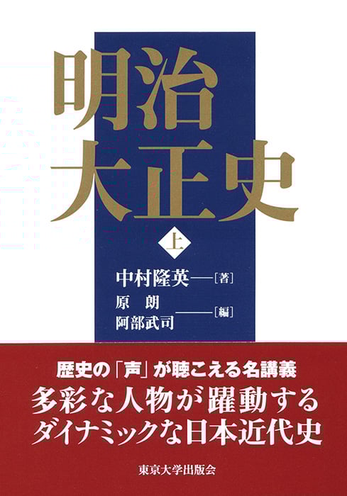 明治大正史 (上)
