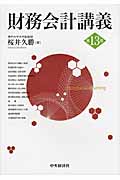 財務会計講義