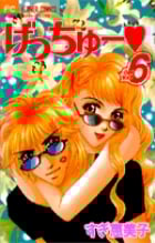 げっちゅー (6) (フラワーC)