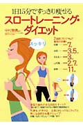 スロートレーニング・ダイエット