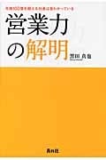 営業力の解明