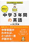 基礎からわかる! 中学3年間の英語 大人のおさらいBOOK
