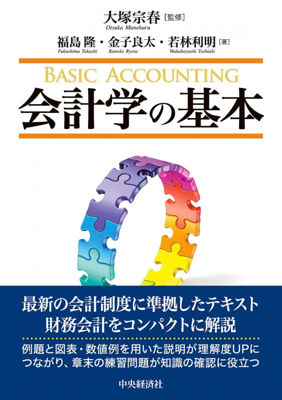 会計学の基本