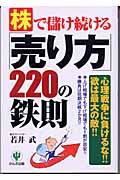 株で儲け続ける「売り方」220の鉄則