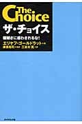 エリヤフ・ゴールドラット おすすめランキング (30作品) - ブクログ