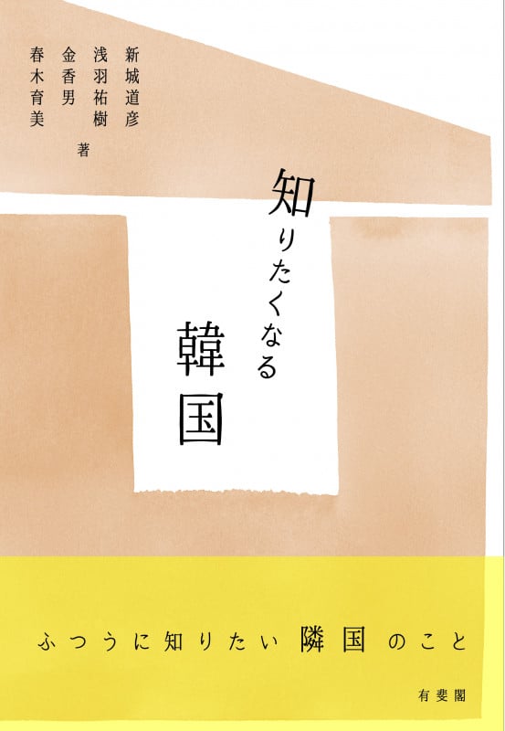 知りたくなる韓国