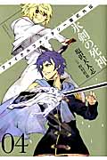 ファイナルファンタジー 零式外伝 氷剣の死神 4 (ガンガンコミックス)