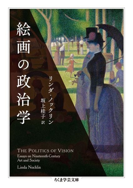 絵画の政治学 (ちくま学芸文庫 ノ-9-1)