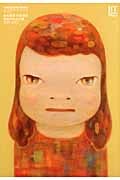 奈良美智 完全読本 美術手帖全記事 1991-2013