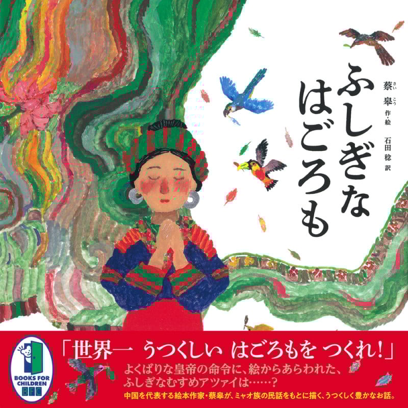 ヨーロッパ創作絵本シリーズ　ラプンツェル　ほか　計9冊 ヨーロッパ創作絵本シリーズ ラプンツェル ほか 計9冊 雀の本処 (かと