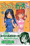 ガウガウわー太 6 (バンチコミックス)