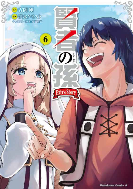 賢者の孫 Extra Story (6) (角川コミックス・エース)
