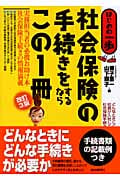 社会保険の手続きをするならこの1冊 (はじめの一歩)