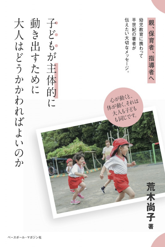 子どもが主体的に動き出すために大人はどうかかわればよいのか