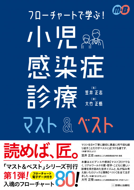 小児感染症のトリセツ 2025 抗菌薬編 | 大竹正悟のあらすじ