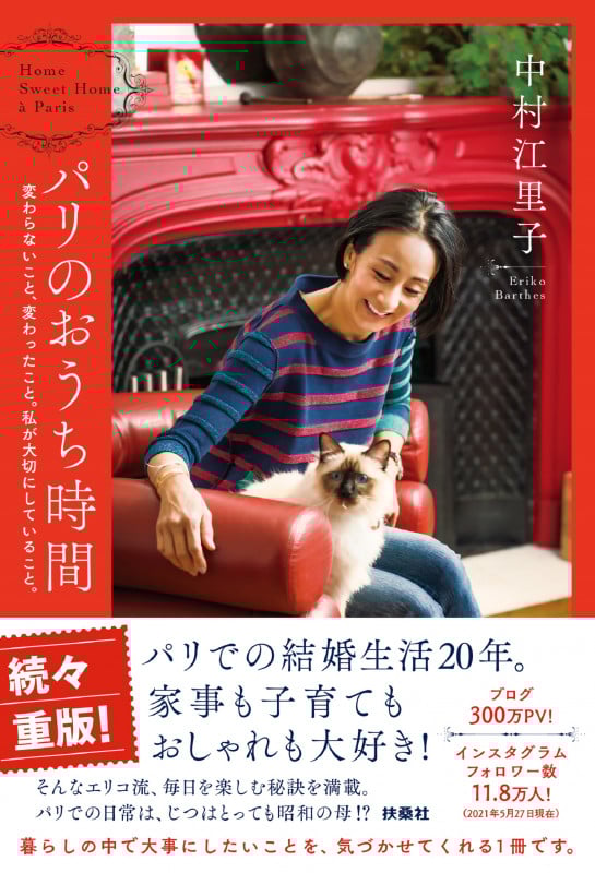 パリのおうち時間 変わらないこと、変わったこと。私が大切にしていること。