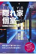 隠れ家個室レストラン06~07