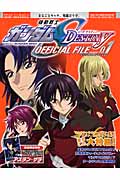 機動戦士ガンダムSEED DESTINY オフィシャルファイル キャラ (01)