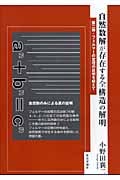 自然数解が存在する全構造の解明 第二弾・フェルマーの定理の証明を超えて
