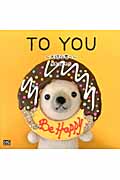 TO YOU 大切な君へ